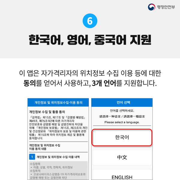 App Corea del Sur